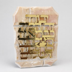 לוח ברכת הבית עומד בגוני ענבר חמים