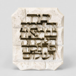 לוח אבן עומד עם ברכת הבית בגוני קרם