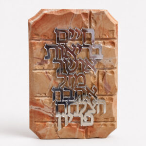 לוח אבן קטן עומד עם מילות ברכה לבית