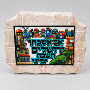 לוח אבן עומד עם איור צבעוני של ירושלים והפסוק בטורקיז