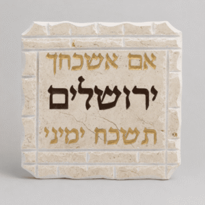 שלט אם אשכחך ירושלים מאבן עם מסגרת חרוטה ואותיות זהב וחום
