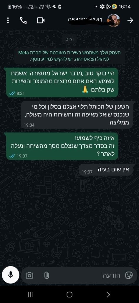 הודעת וואטסאפ מלקוחה על שעון הקיר הכותל שתלוי בסלון וכולם שואלים עליו