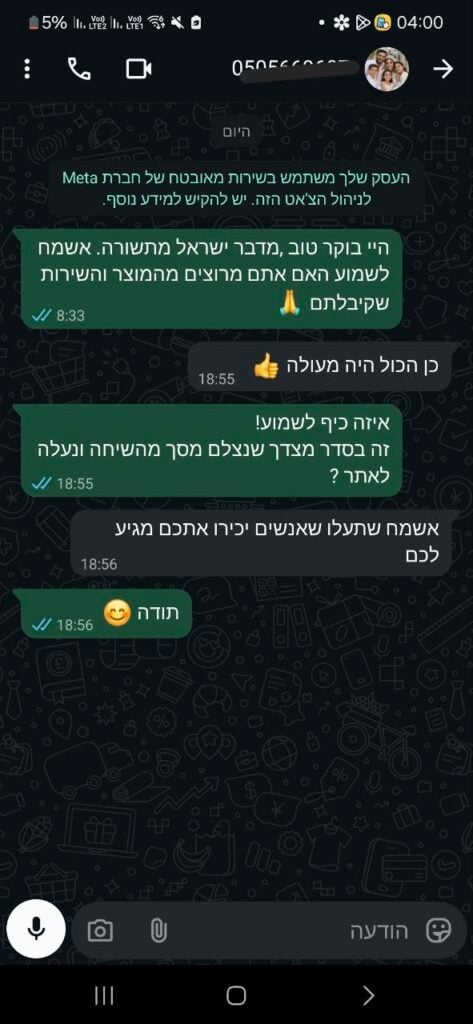 הודעת וואטסאפ מלקוח מרוצה של תשורה, הכול היה מעולה