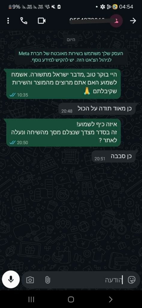 הודעת תודה בוואטסאפ מלקוח מרוצה של תשורה