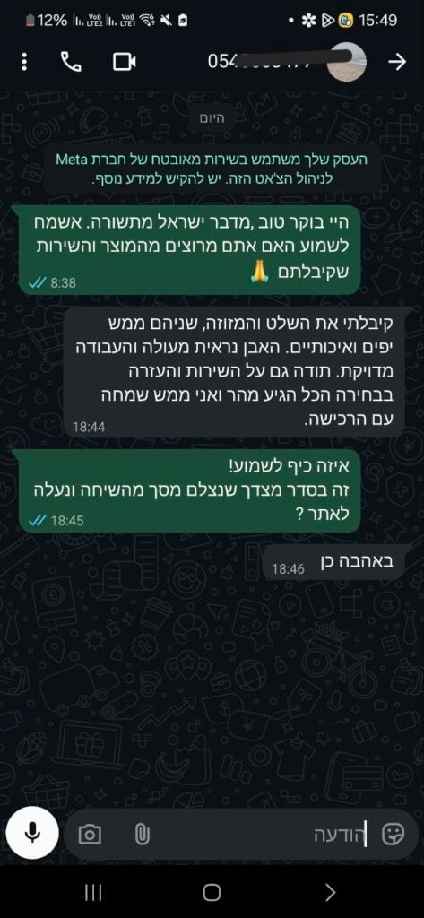 הודעת וואטסאפ מלקוחה על שלט ומזוזה יפים ואיכותיים בעבודה מדויקת