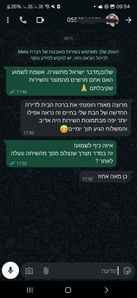 הודעת וואטסאפ מלקוחה שהזמינה ברכת הבית לדירה החדשה של בתה