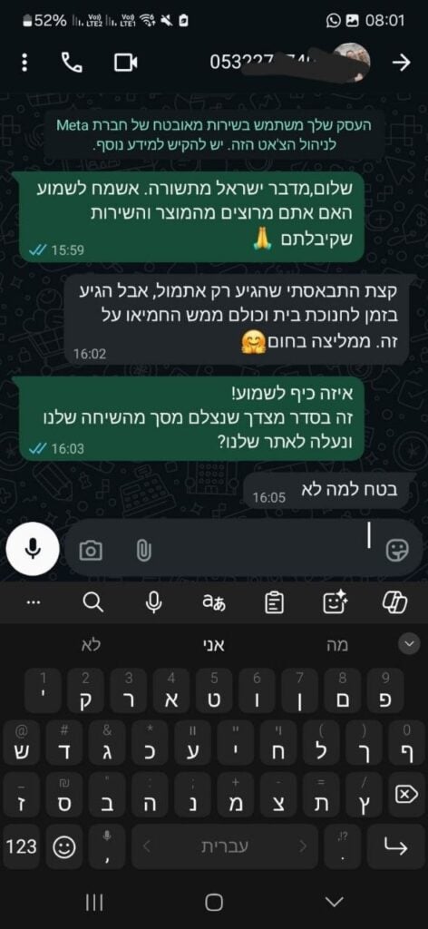 הודעת וואטסאפ מלקוחה על מתנה שהגיעה בזמן לחנוכת הבית וכולם החמיאו