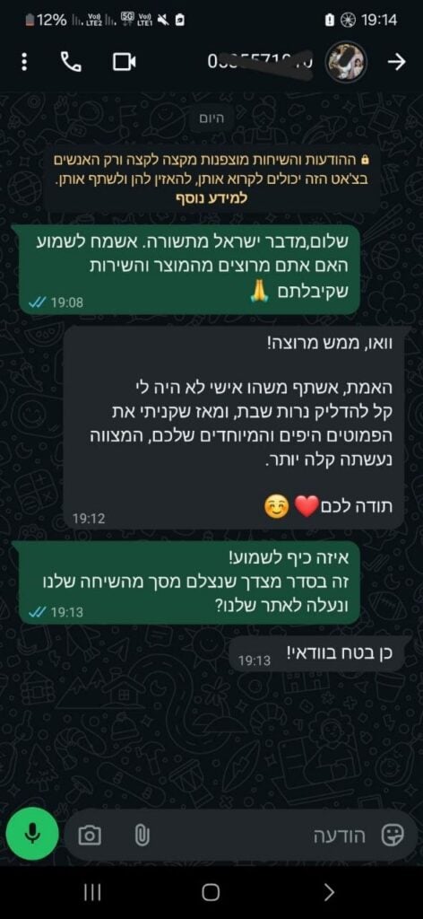 הודעת וואטסאפ מלקוחה על פמוטים שעשו את הדלקת נרות השבת לקלה יותר