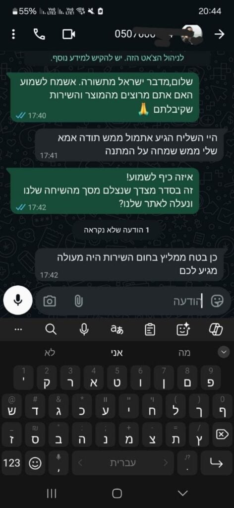 הודעת וואטסאפ מלקוח על מתנה שהגיעה ושימחה את אמו