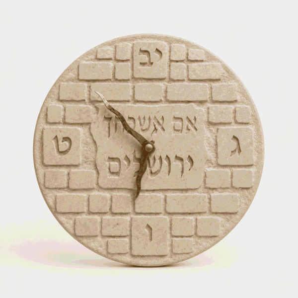 Im Eshkachech Wall Clock A round wall clock with "If I forget you, Jerusalem" in Hebrew letters and brass hands